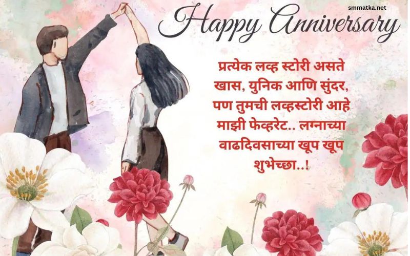 Wedding Anniversary Wishes In Marathi